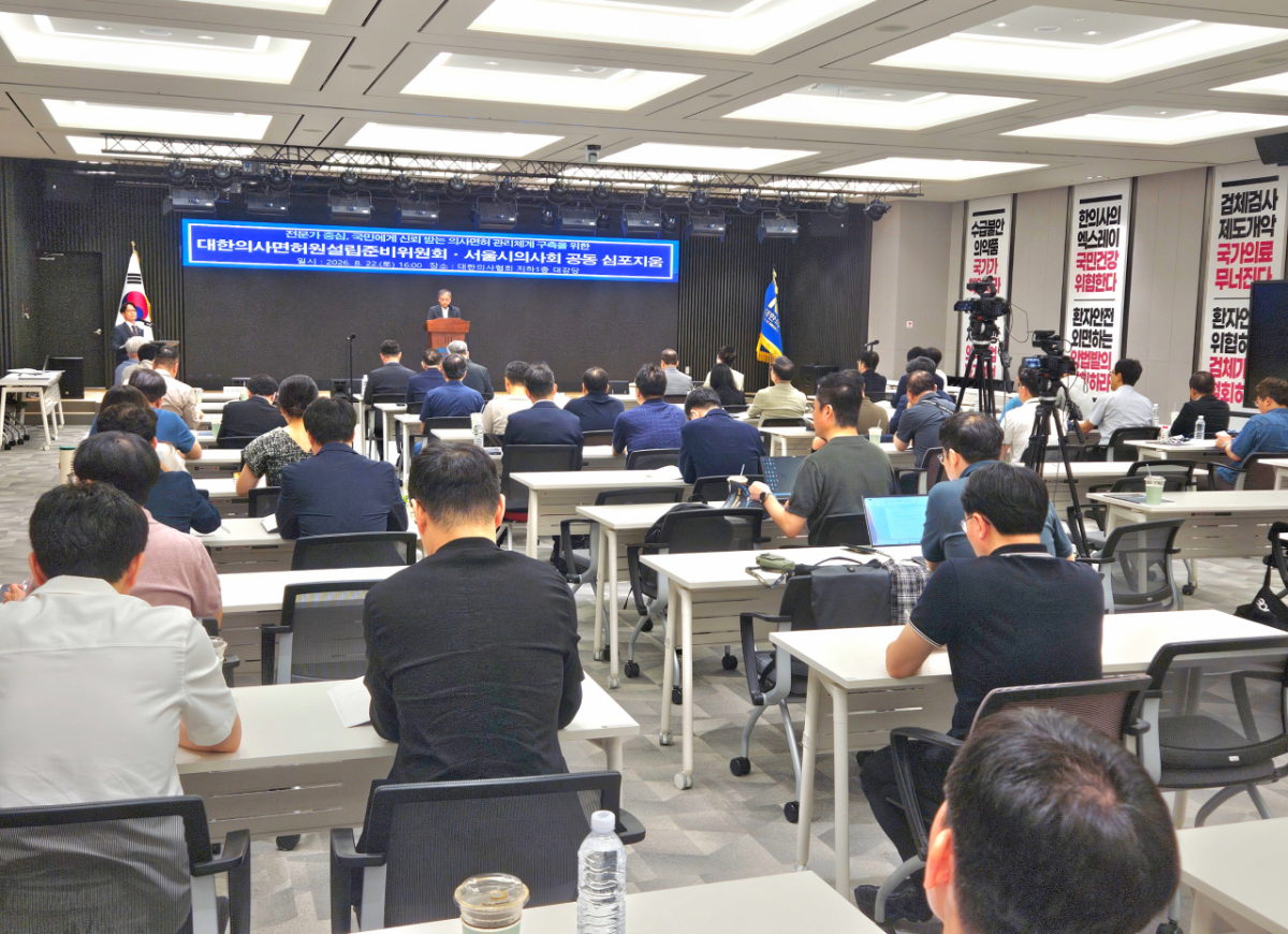 지난 22일 대한의사면허원과 서울시의사회가 '대한의사면허원 설립을 위한 공동심포지움'을 개최했다. 현장에선 의료계 숙원 과제인 전문가 자율규제권 확보 및 선진형 면허관리체계 구축을 위한 공론화 논의가 이뤄졌다. /사진제공=대한의사협회