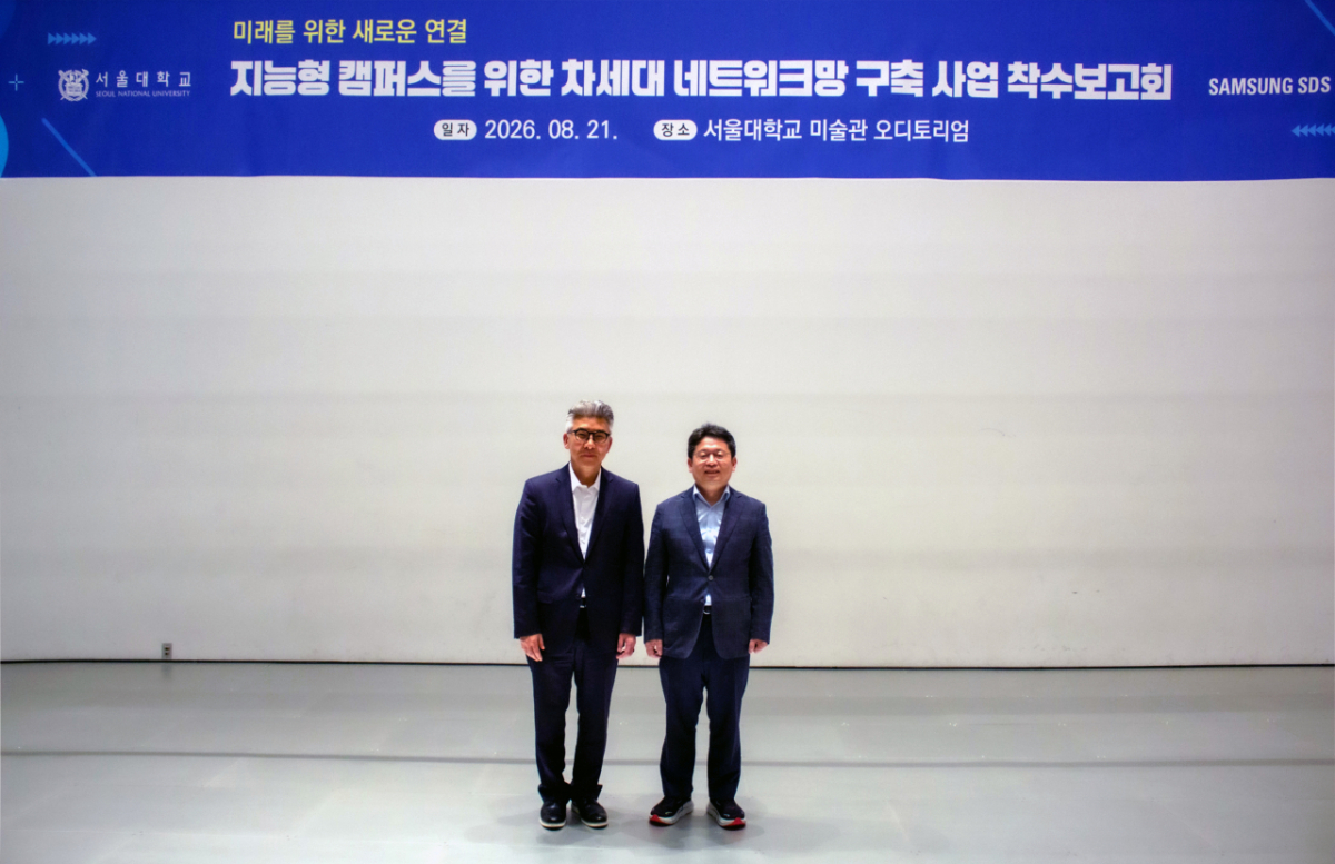 지난 21일 서울대학교미술관에서 열린 '지능형 캠퍼스 구현을 위한 차세대 네트워크 플랫폼 전환' 사업 착수보고회에서 삼성SDS 이호준 클라우드서비스사업부장(부사장, 왼쪽)과 서울대학교 고길곤 정보화본부장(오른쪽)이 기념촬영을 하고 있다. 2026.08.24./사진제공=삼성SDS