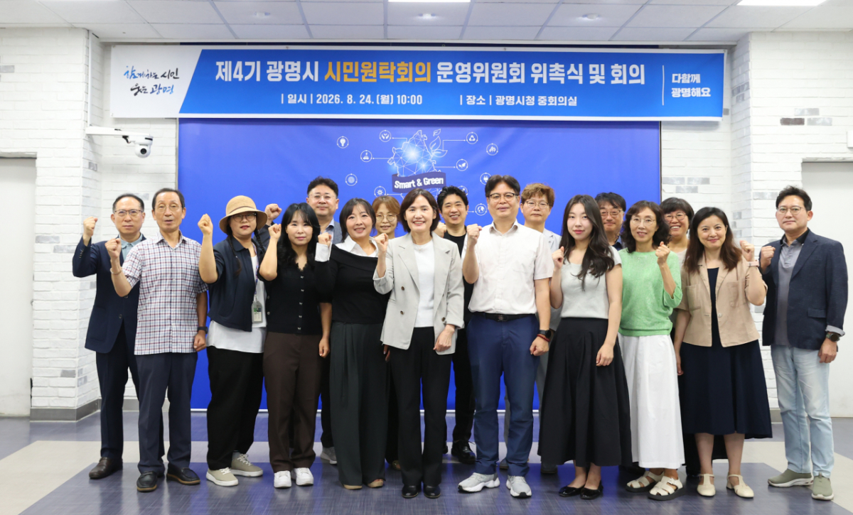 광명시 제4기 시민원탁회의 운영위 위촉식에서 참석자들이 기념촬영했다./사진제공=광명시