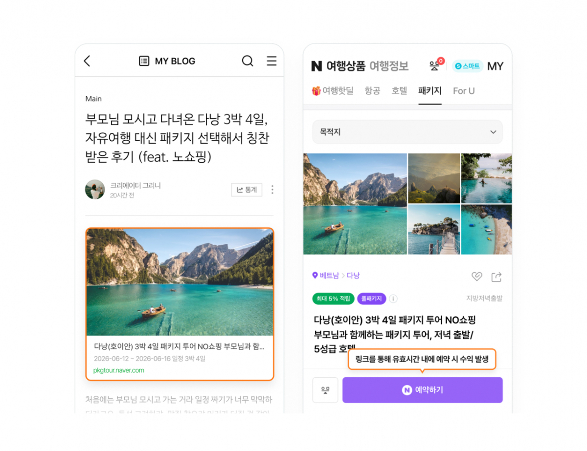 네이버 여행 커넥트 화면. 2026.08.24./사진제공=네이버