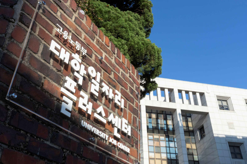 상명대학교 대학일자리플러스센터 전경./사진제공=상명대
