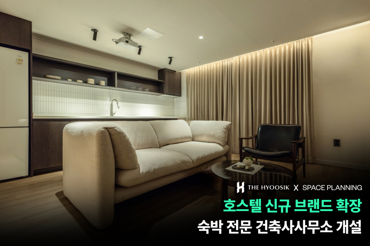더휴식, 스페이스플래닝 호스텔 신규 브랜드 확장/사진제공=더휴식