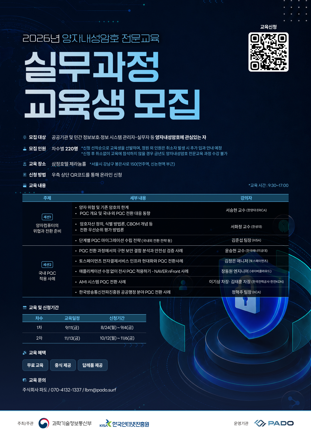한국인터넷진흥원(KISA)과 과학기술정보통신부(과기정통부)가 정부·공공기관 및 민간기업의 양자내성암호(PQC) 전환 준비를 지원한다./사진=한국인터넷진흥원