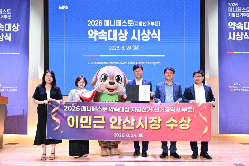 이민근 안산시장이 24일 '2026 매니페스토(지방선거부문) 약속대상' 시상식에서 기념촬영을 하고 있다./사진제공=안산시