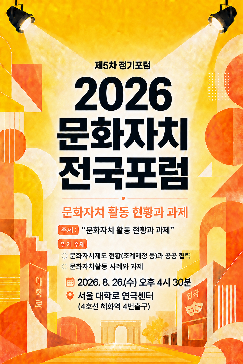/사진제공=문화자치전국포럼