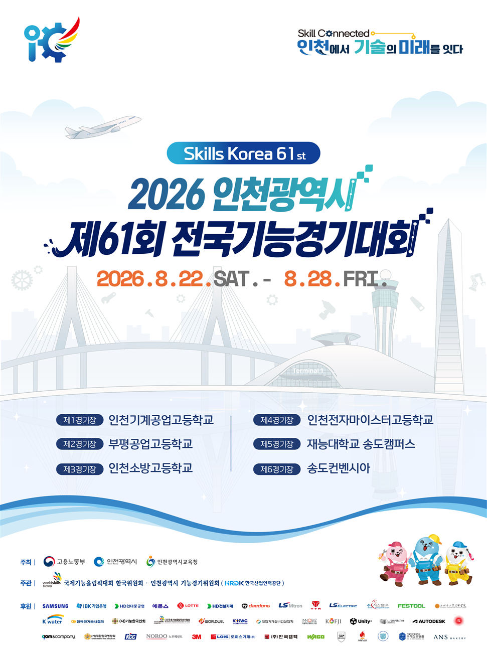 제61회 전국기능경기대회 포스터./사진 제공=고용노동부.
