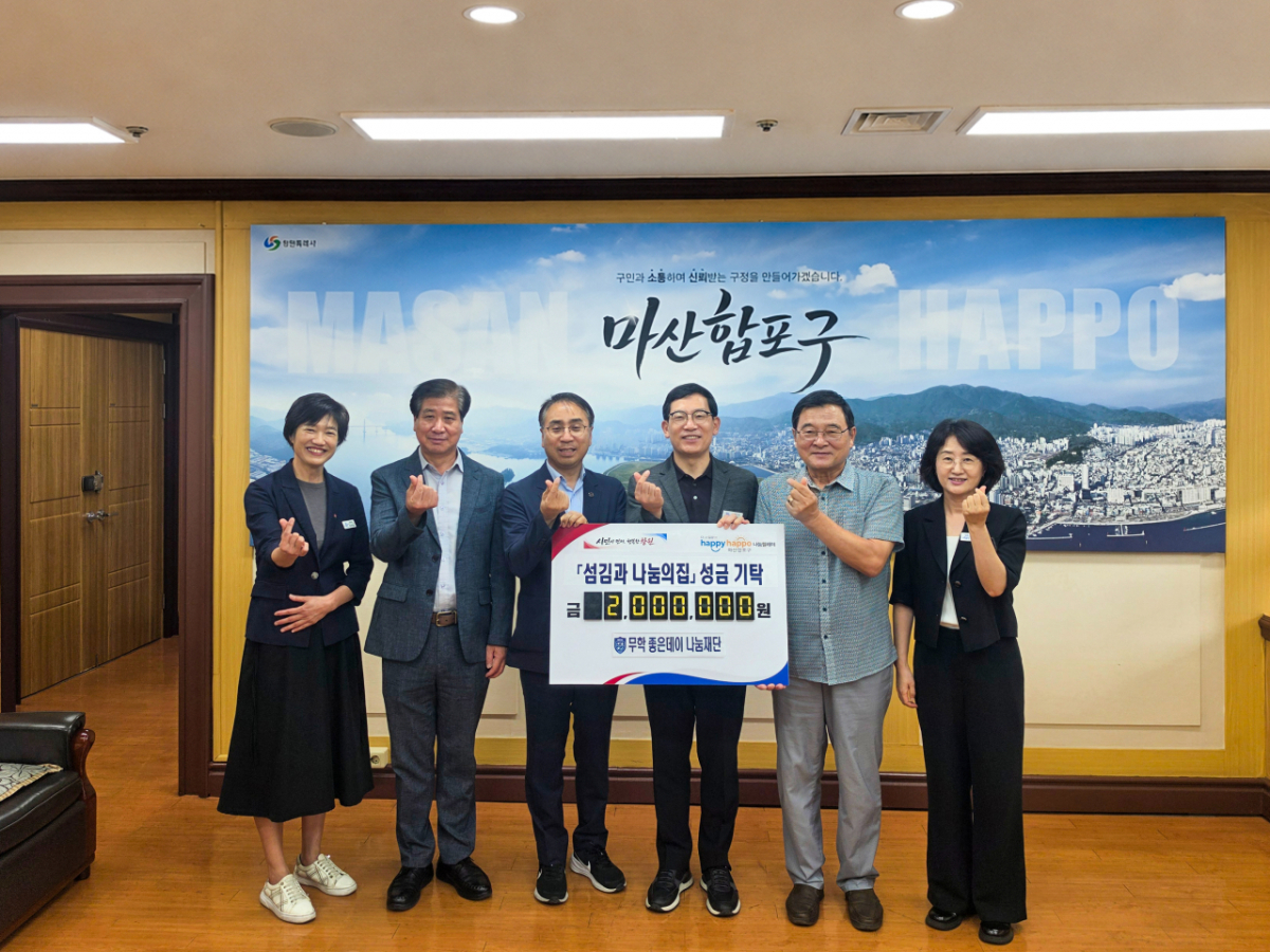 김진익 좋은데이 본부장(왼쪽에서 3번째)이 무료급식소 운영 지원 후원금을 전달하고 있다./사진제공=무학
