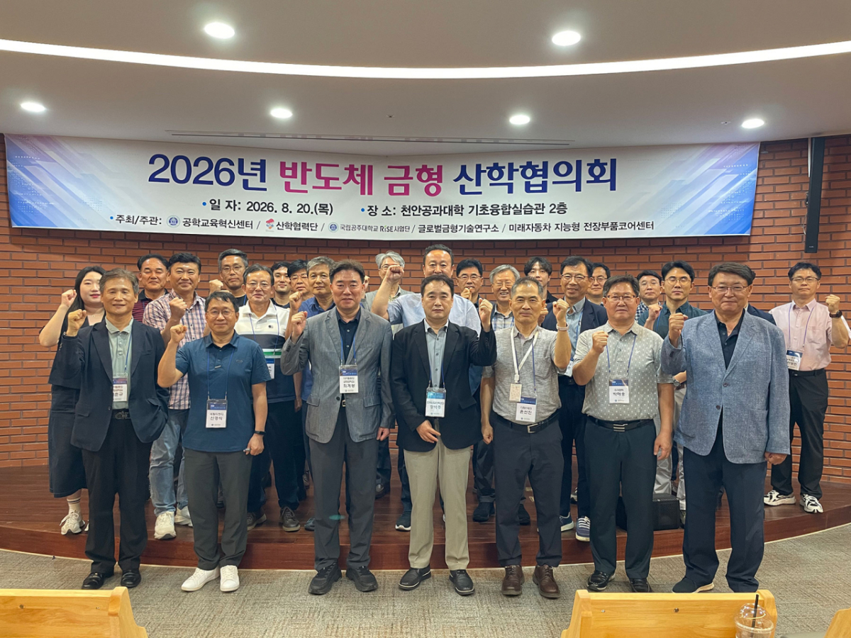 지난 20일 열린 반도체 금형산학협의회 단체사진./사진제공=공주대