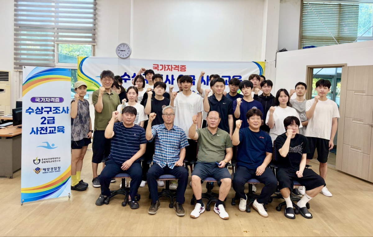 충북보건과학대가 수상구조사 2급 교육기관으로 지정됐다./사진제공=충북보건과학대