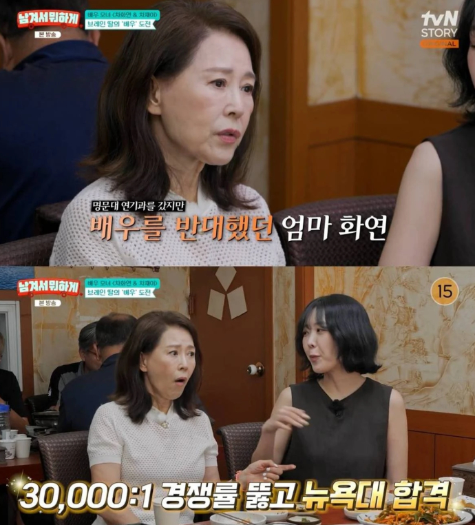 배우 차화연의 딸이 13년 차 배우 차재이라는 사실이 밝혀졌다./사진=tvN STORY '남겨서 뭐하게'