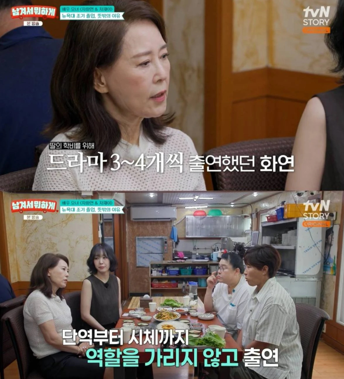 배우 차화연의 딸이 13년 차 배우 차재이라는 사실이 밝혀졌다./사진=tvN STORY '남겨서 뭐하게'