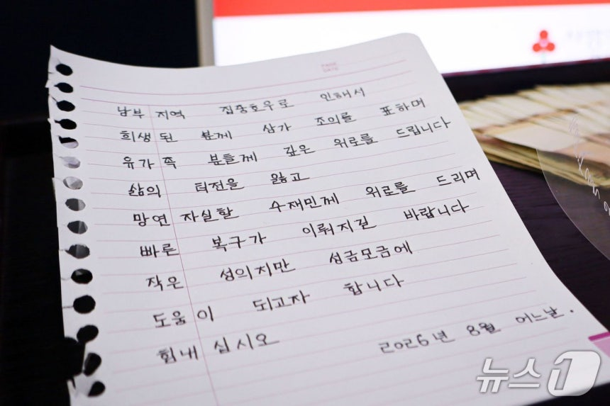 경남의 한 익명 기부자가 사랑의열매 사회복지공동모금회에 수재민 돕는 일에 써 달라며 성금 500만원을 두고 갔다. /사진=뉴스1(사랑의열매 사회복지공동모금회 제공)