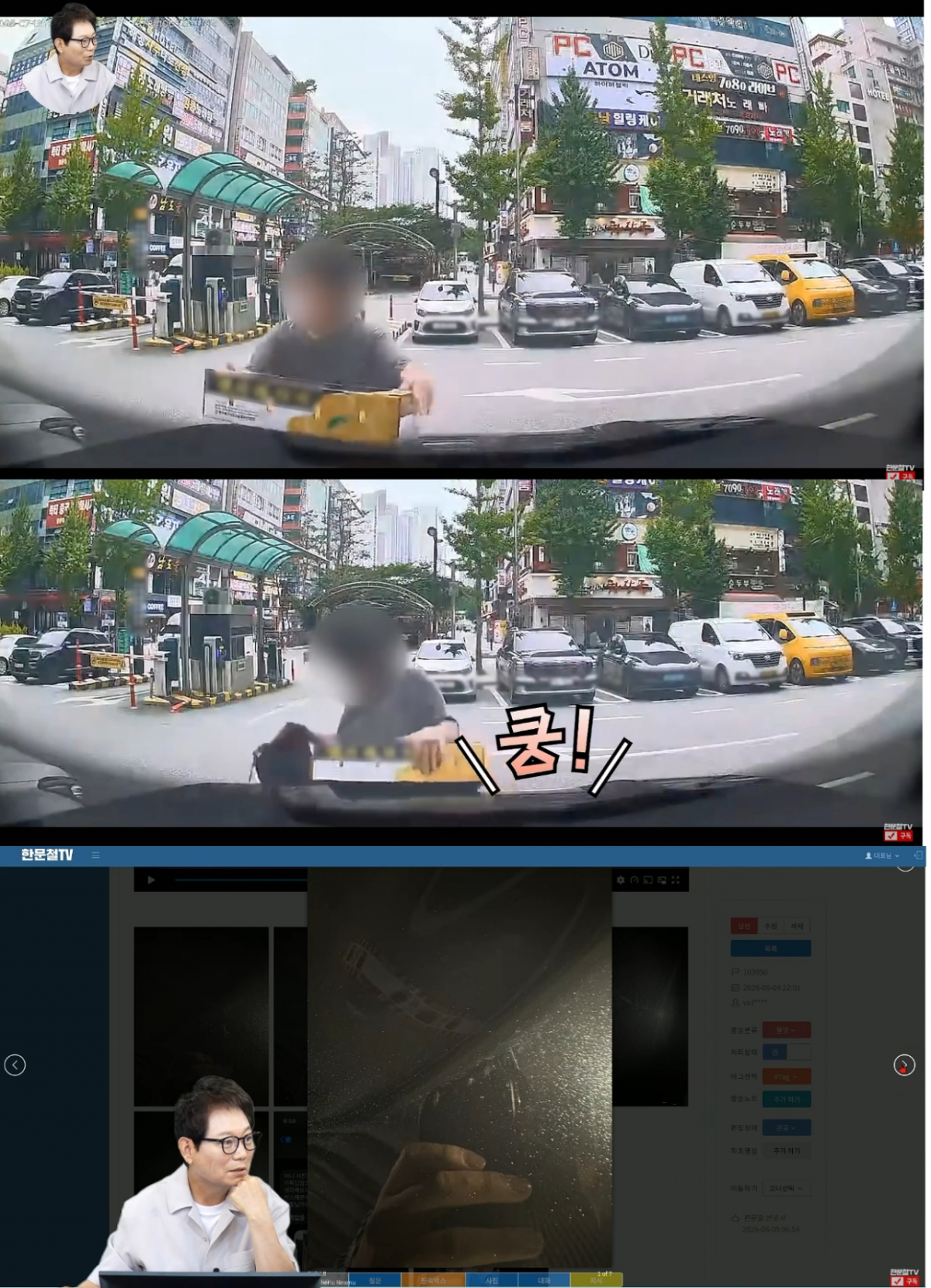 블랙박스에 찍힌 장면이 있음에도 오리발을 내미는 행인으로부터 배상을 받고 싶다는 차주의 사연이 공개됐다. /사진=유튜브 영상 갈무리
