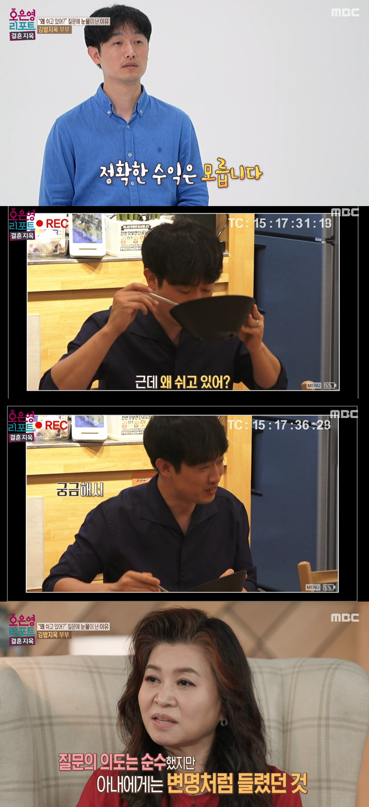 자신에게 공감하지 못하는 남편에 대한 아내의 불만이 폭주했다. /사진=MBC '오은영 리포트-결혼지옥'방송화면