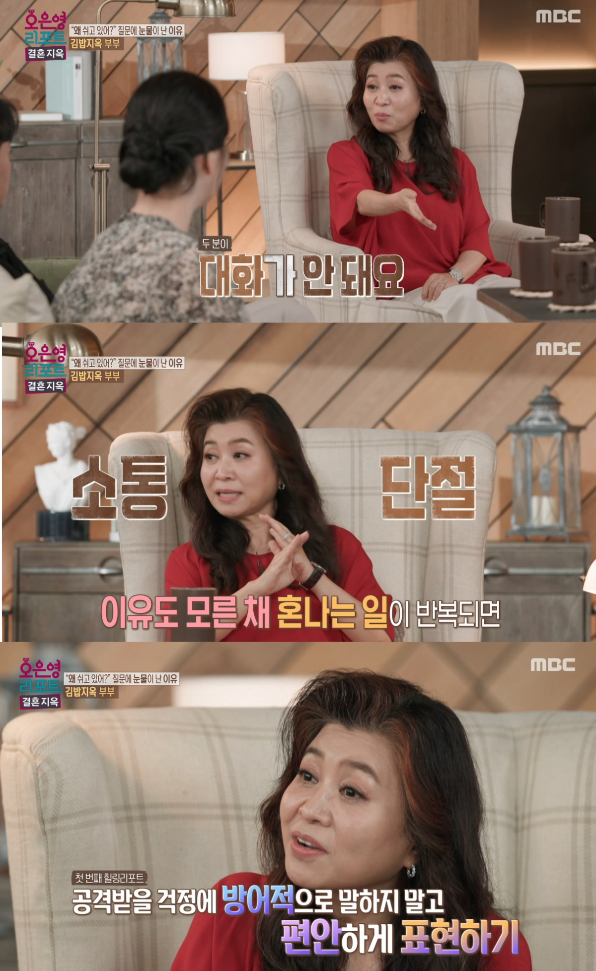 자신에게 공감하지 못하는 남편에 대한 아내의 불만이 폭주했다. /사진=MBC '오은영 리포트-결혼지옥'방송화면