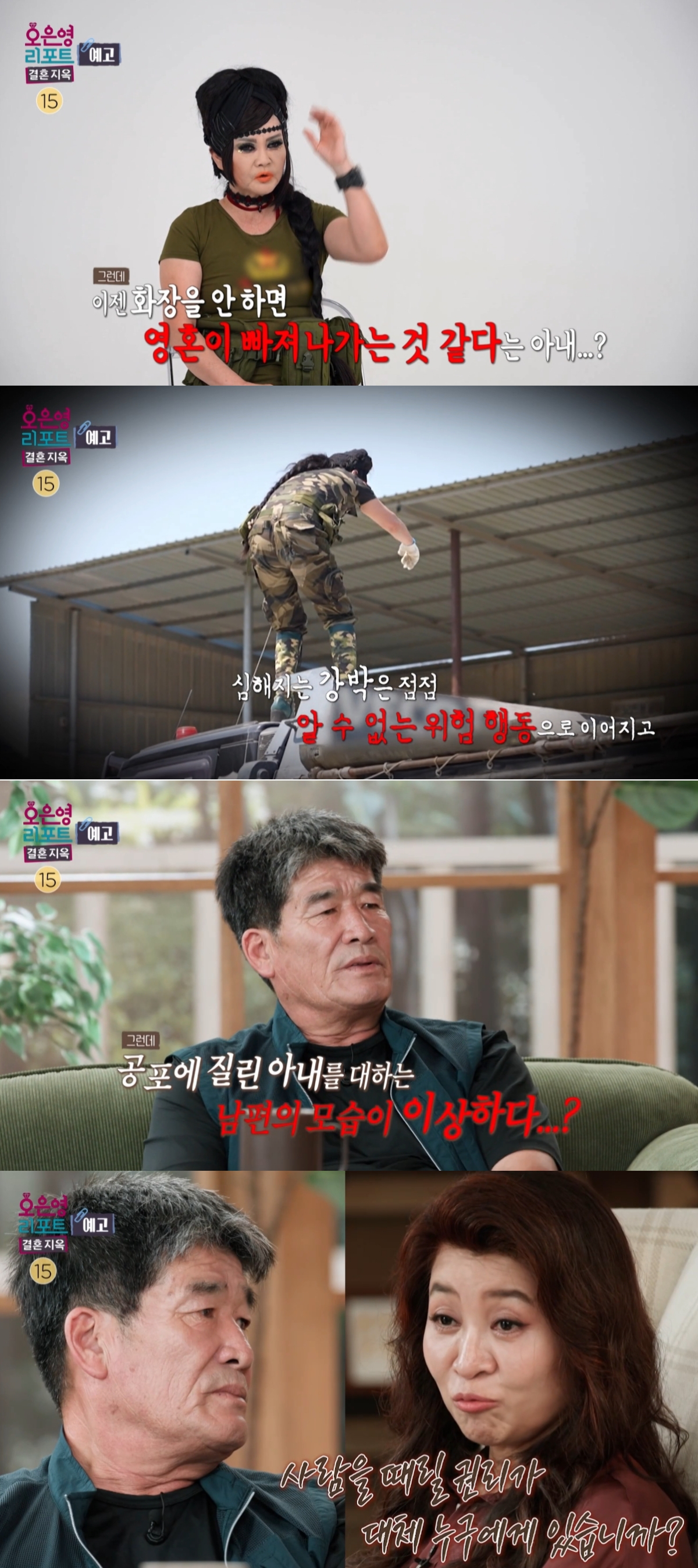 강박 행동이 심해지는 어린 아내를 폭력적으로 다루는 남편이 등장한다. /사진=MBC '오은영 리포트-결혼 지옥' 예고편