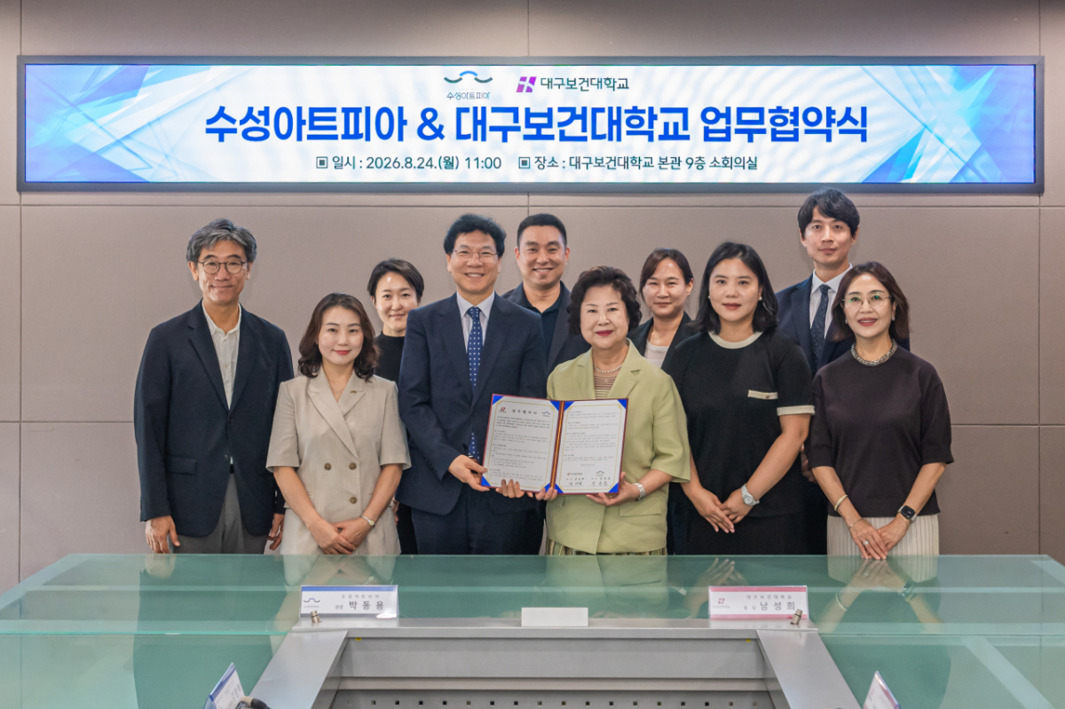 대구보건대와 수성아트피아 관계자들이 업무협약 후 기념촬영하고 있다./사진제공=대구보건대