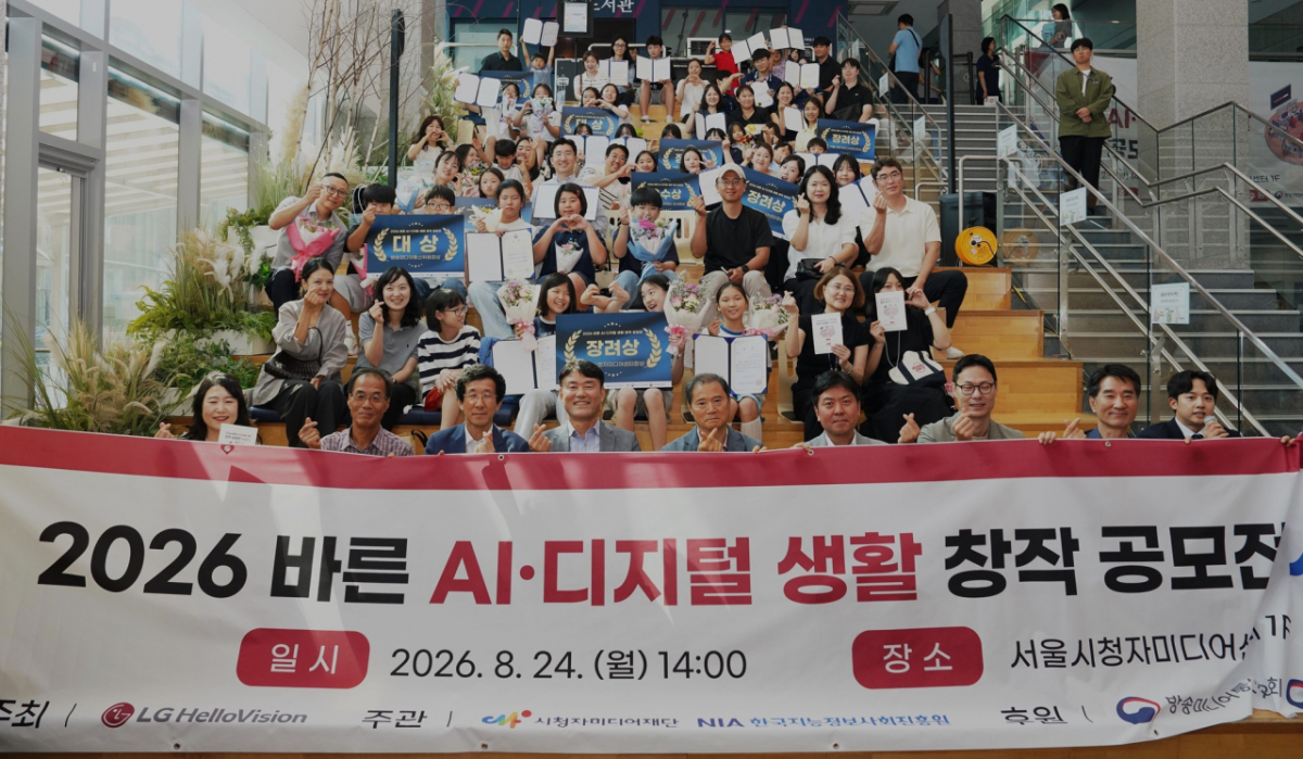 24일 서울 성북구 성북미디어문화마루에서 '2026년 바른 AI(인공지능)·디지털 생활' 미디어 콘텐츠 창작 공모전 시상식이 열렸다. /사진제공=LG헬로비전