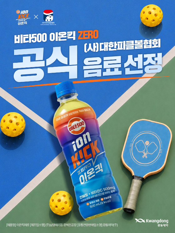 광동제약 '비타500 이온킥' 대한피클볼협회 공식 후원 협약 관련 이미지 /사진=광동제약