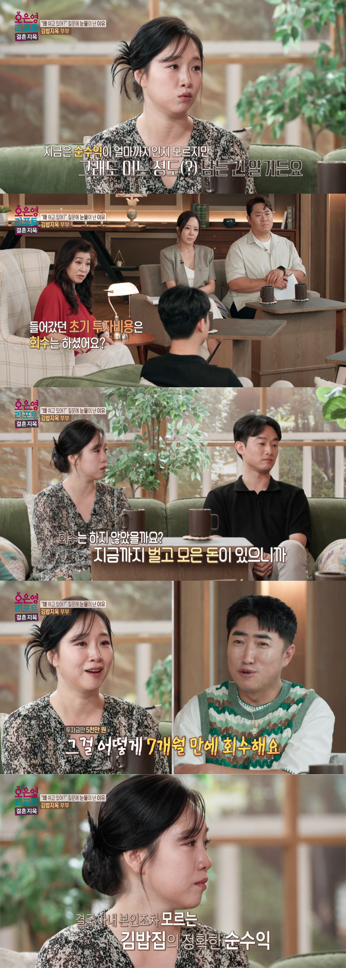  김밥 집을 개업한지 7개월 만에 급하게 양도한 아내가 가게 순수익을 정확히 몰라 충격을 안겼다. /사진=MBC '오은영 리포트-결혼 지옥' 방송 화면