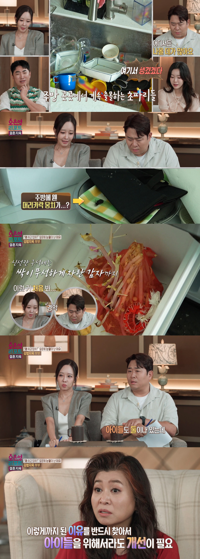  집안일을 미루는 부부가 지저분한 집에서 아이 둘을 키우고 있어 충격을 안겼다. /사진=MBC '오은영 리포트-결혼 지옥' 방송 화면