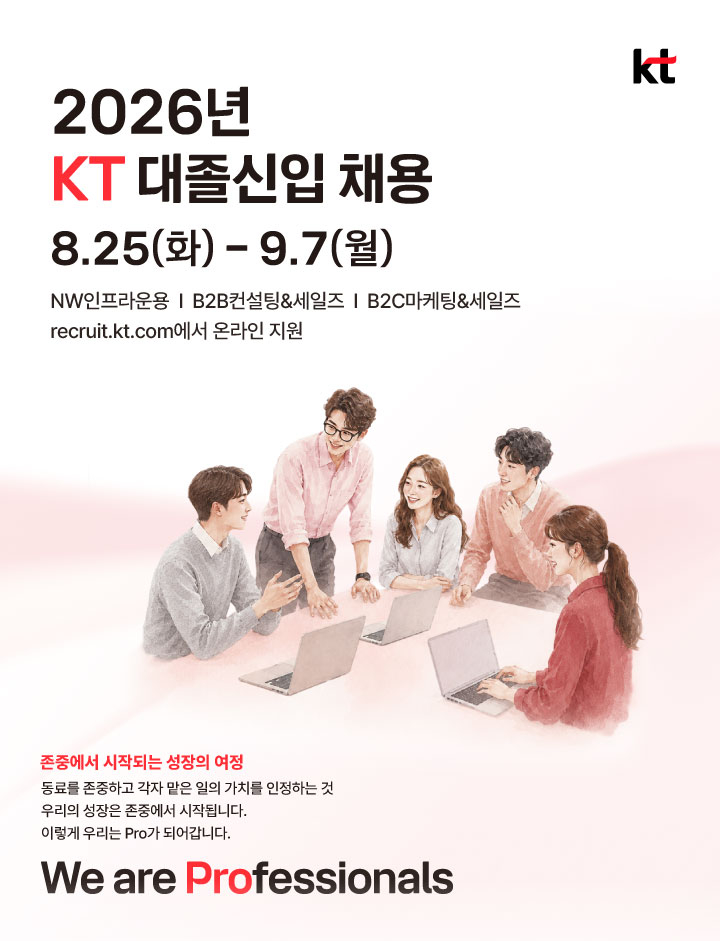 KT 대졸 신입사원 채용 공고 이미지/사진 제공=KT