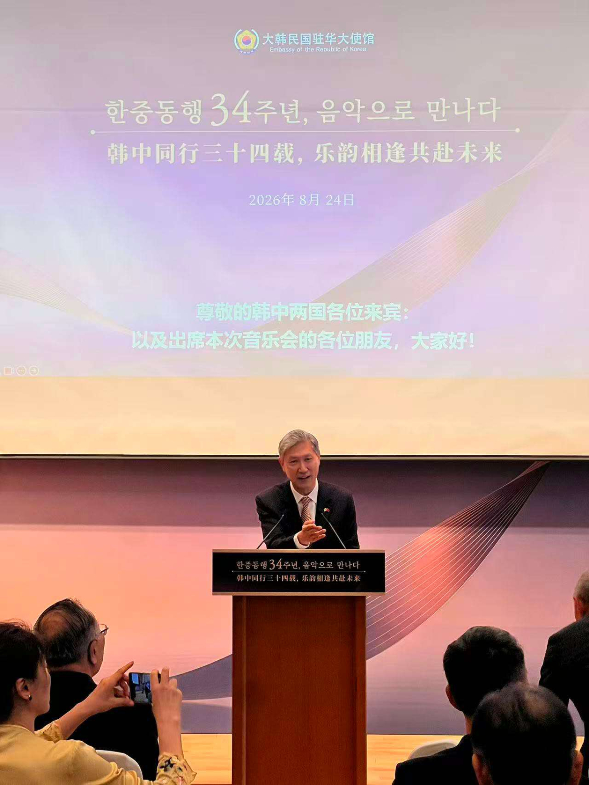 노재헌 주중대사가 24일 대사관저에서 열린 한중 수교 34주년 기념 음악회에서 환영사를 하고 있다./사진=주중한국대사관