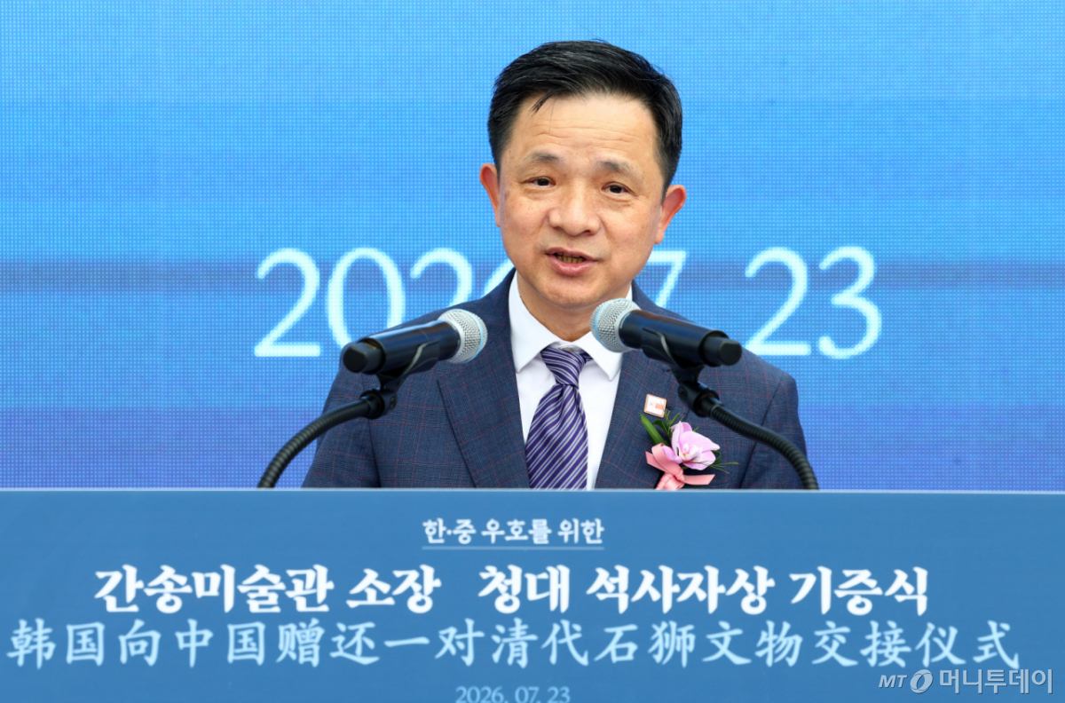 [서울=뉴시스] 전신 기자 = 다이빙 주한 중국대사가 7월23일 서울 성북구 간송미술관에서 열린 한·중 우호를 위한 청대 석사자상 기증식에서 인사말을 하고 있다. 2026.07.23. /사진=전신