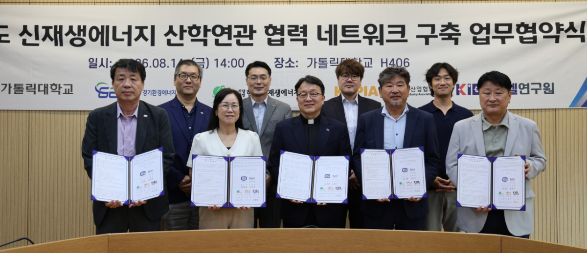 가톨릭대와 경기환경에너지진흥원, KIEL연구원, 한국신·재생에너지협회, 한국태양광산업협회 관계자들이 업무협약 후 기념촬영하고 있다./사진제공=가톨릭대