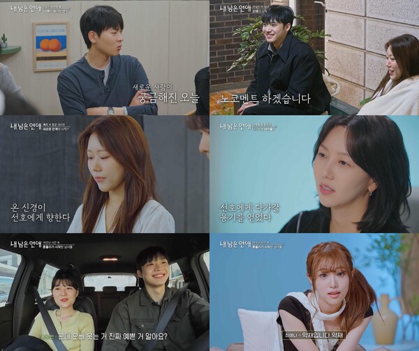 '내 남은 연애' 방송화면 / 사진=SBS