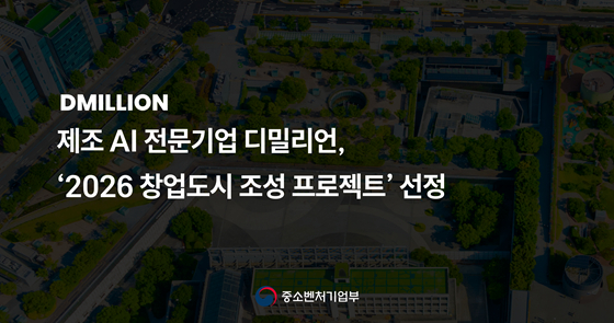 사진제공=디밀리언