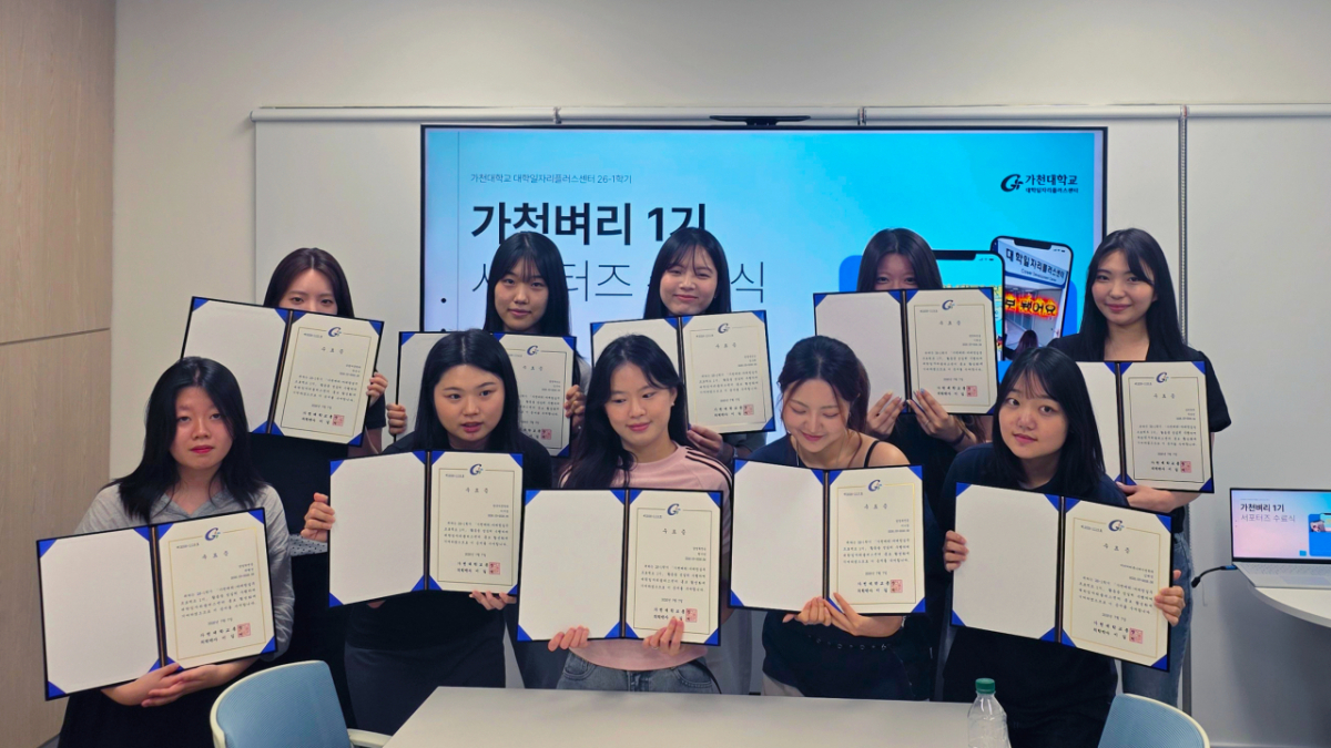 가천벼리 1기 학생들이 수료식 후 기념촬영하고 있다./사진제공=가천대