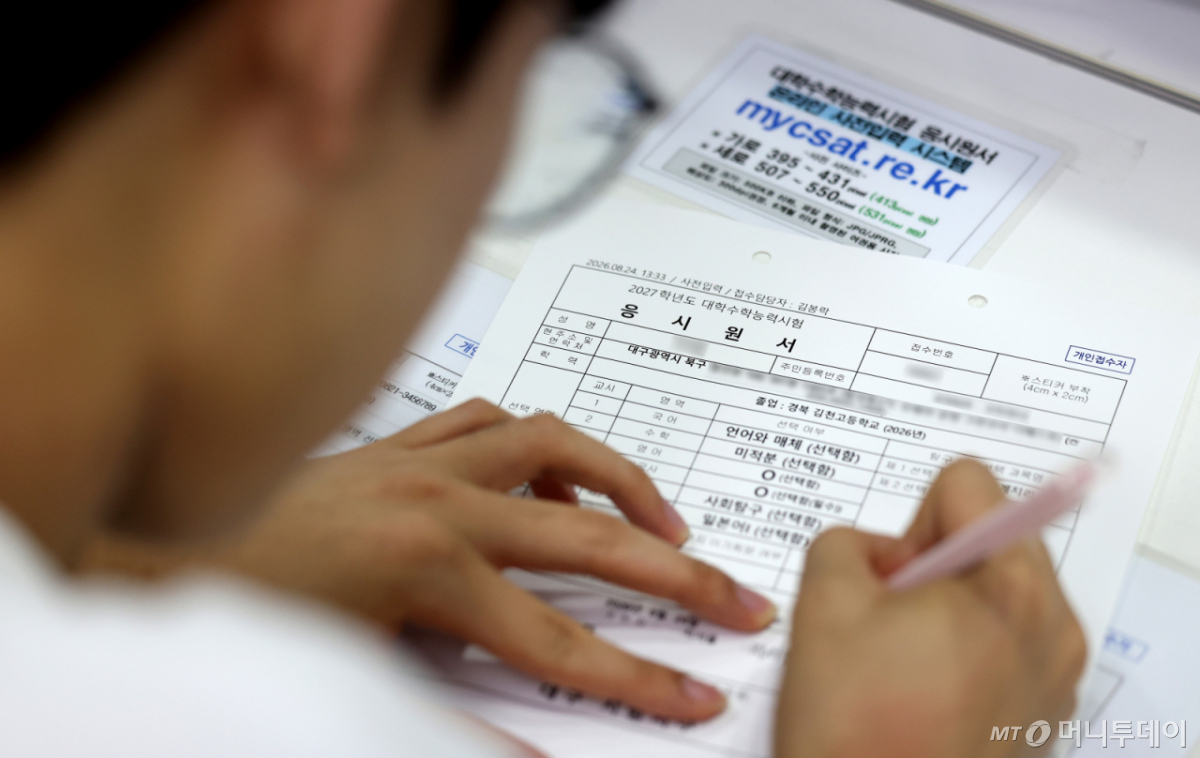 2027학년도 대학수학능력시험 응시원서 접수 시작일인 24일 대구 수성구 대구시교육청에서 한 수험생이 원서를 작성하고 있다. 2026.08.24./사진=뉴시스