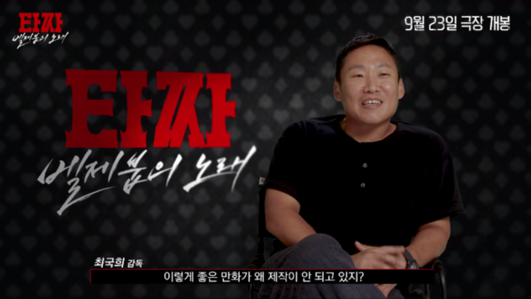 사진=제작기 영상 캡처