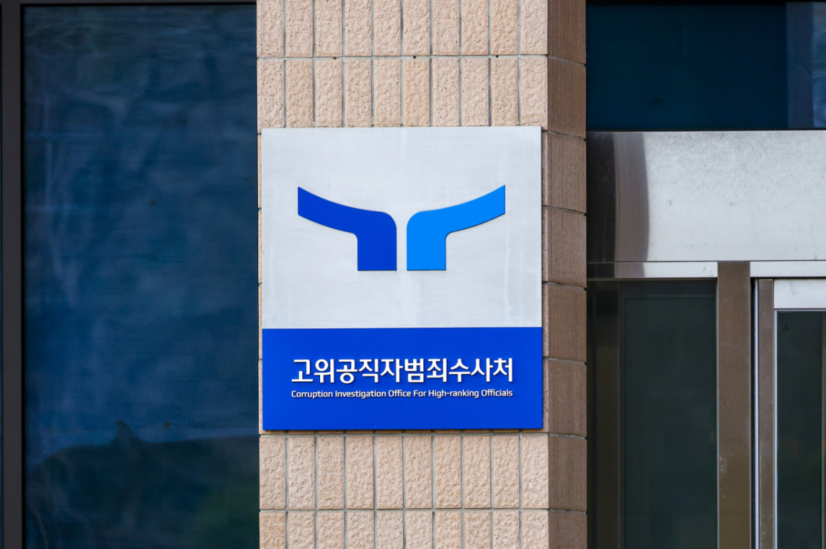 경기 과천시 정부과천청사 고위공직자범죄수사처 사./사진=뉴시스