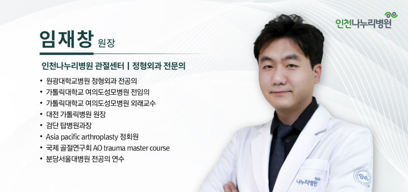 임재창 원장./사진제공=나누리병원