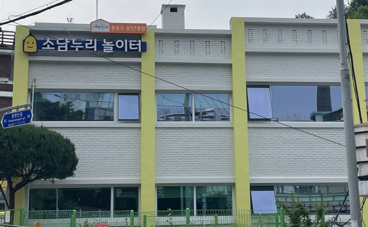 서울 종로구 숭인동에 문을 연 소담누리놀이터./사진제공=서울 종로구청