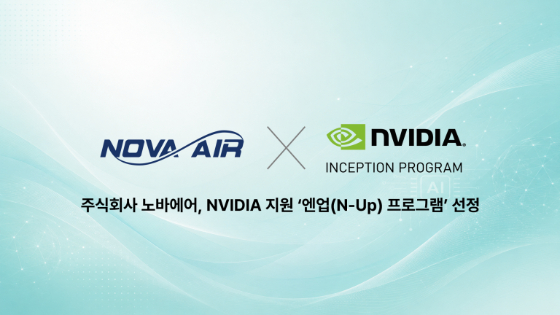 사진제공=노바에어