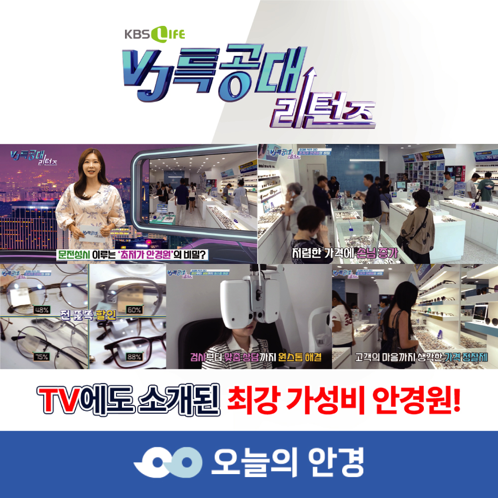 사진제공=오늘의 안경