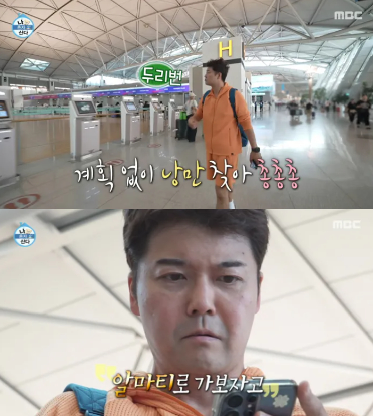 MBC 예능 '나 혼자 산다' 속 방송인 전현무(48)의 카자흐스탄 즉흥 여행이 조작 의혹에 휩싸였다./사진=MBC '나 혼자 산다'