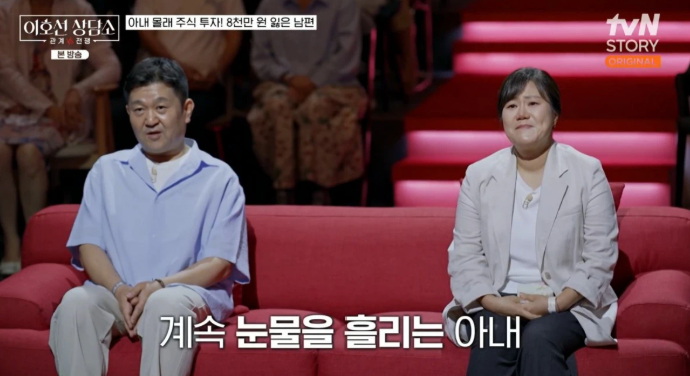 아내와 상의 없이 8000만원을 대출받은 후 주식에 투자해 전부 날린 남편의 사연이 공개됐다. /사진=tvN STORY '이호선 상담소'