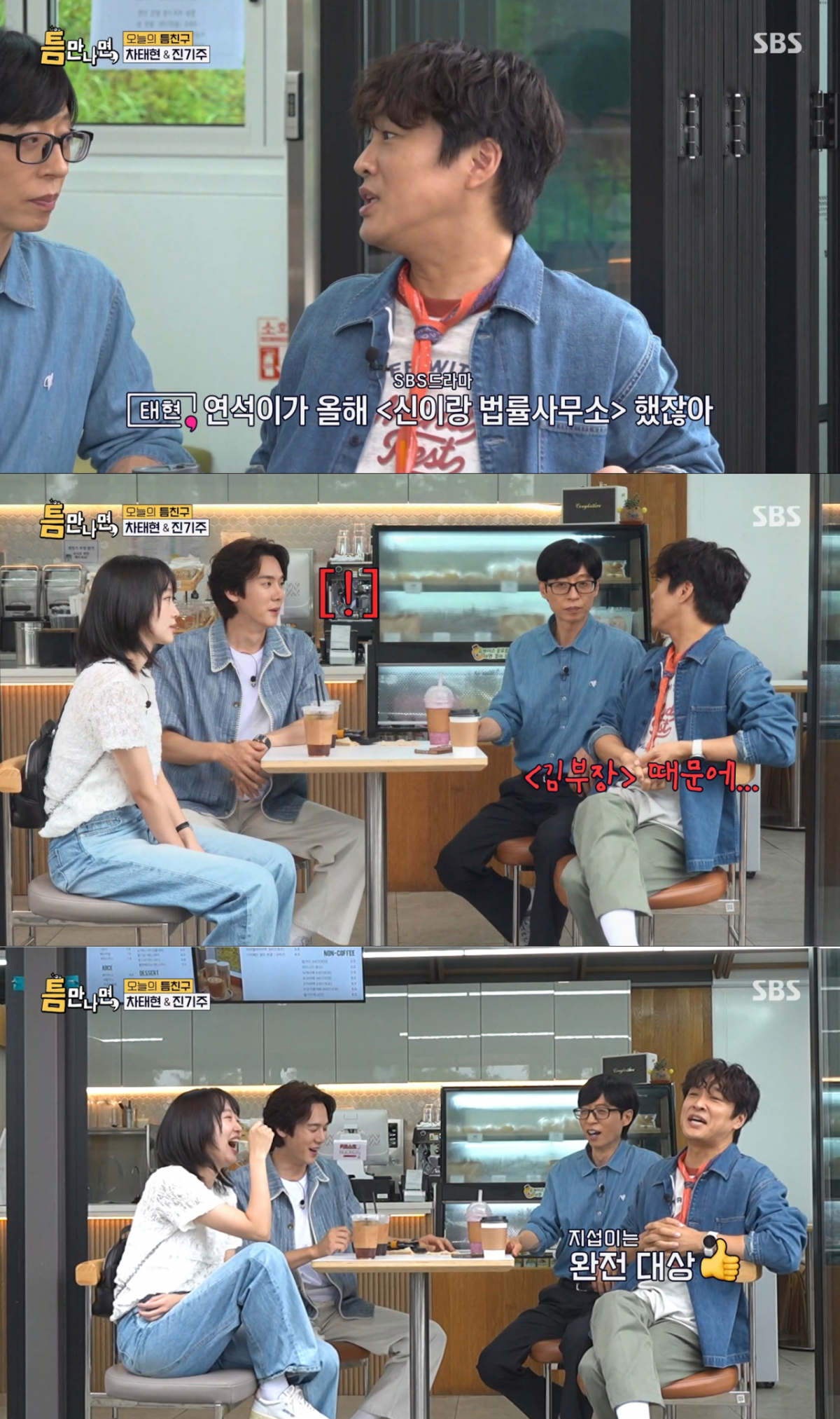 유연석의 연기를 칭찬하면서도 소지섭의 대상을 예측하는 차태현. /사진=SBS '틈만나면' 캡처