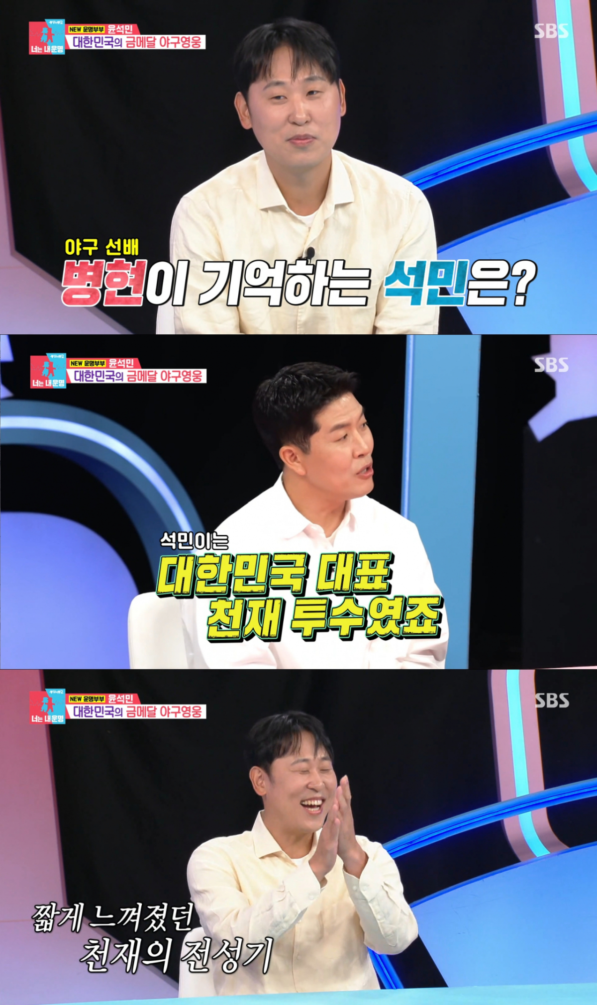 윤석민의 빠른 은퇴를 아쉬워하는 김병현. /사진=SBS '동상이몽2-너는 내 운명' 캡처