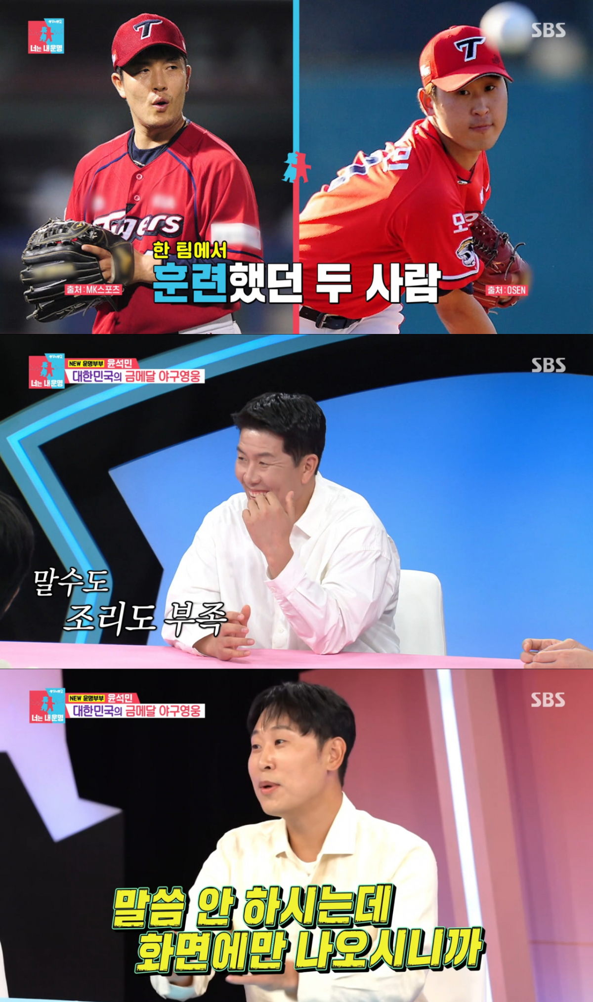 김병현의 부족한 예능감을 놀리는 윤석민. /사진=SBS '동상이몽2-너는 내 운명' 캡처