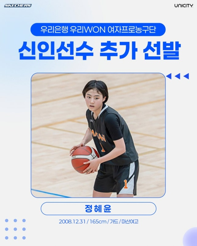 정혜윤. /사진=아산 우리은행 제공