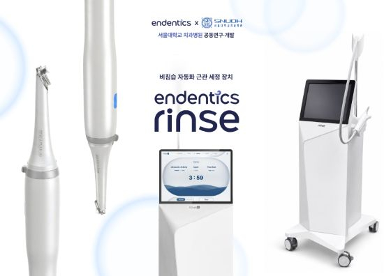 치아 내부에 기구를 넣지 않고 치료하는 비침습적 자동 세정 장치 '엔덴틱스 린스'/사진=엔덴틱스