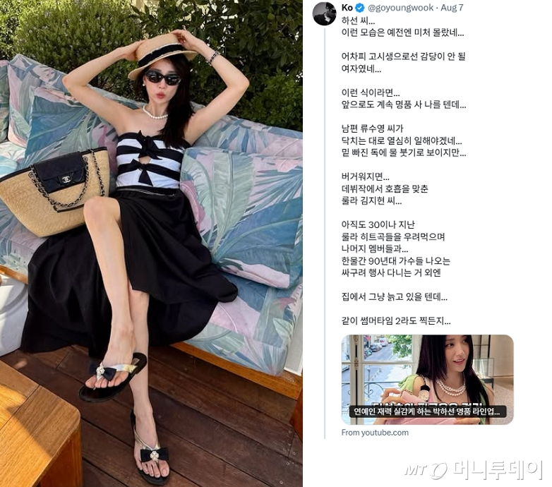 배우 박하선이 고영욱의 '명품 저격'에도 아랑곳하지 않고 일상을 공개했다. /사진=박하선 인스타그램, 고영욱 엑스 글 캡처