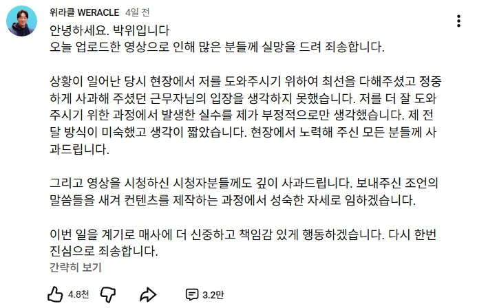 전신마비 유튜버 박위(39)가 KTX 낙상 사고 당시 CCTV를 공개했다가 사회복무요원을 공개 비난했다는 논란에 휩싸이자 영상을 삭제하고 사과문을 게재했다. /사진=박위 유튜브 게시물 캡처