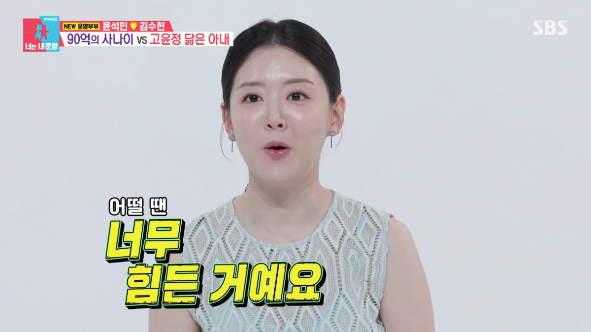 야구선수 출신 윤석민이 미모의 아내를 향해 망언을 이어갔다. /사진=SBS '동상이몽 시즌2-너는 내 운명' 방송화면