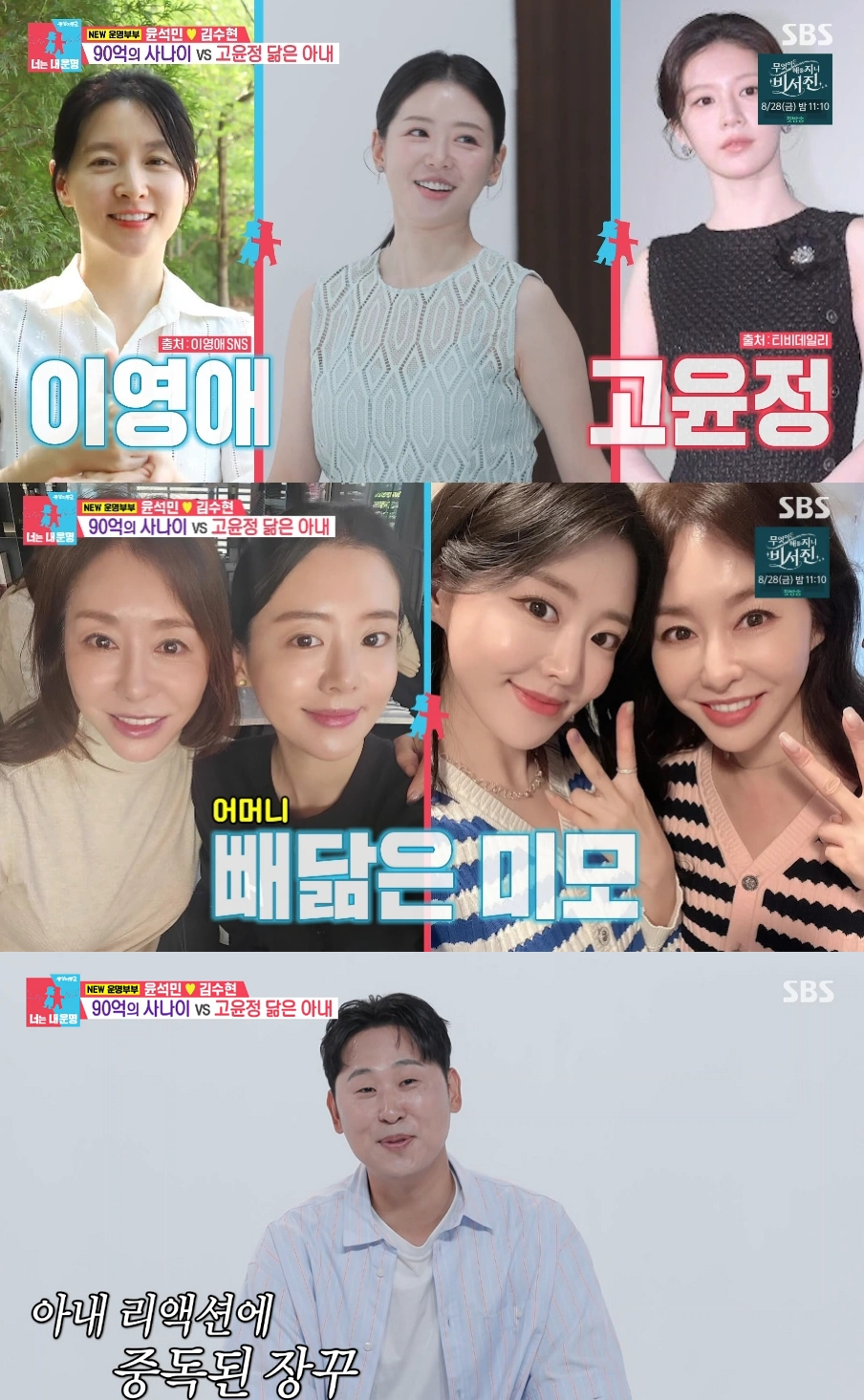 야구선수 출신 윤석민이 미모의 아내를 향해 망언을 이어갔다. /사진=SBS '동상이몽 시즌2-너는 내 운명' 방송화면